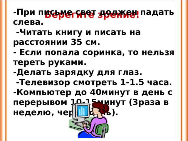 С какой стороны должен падать свет на парты