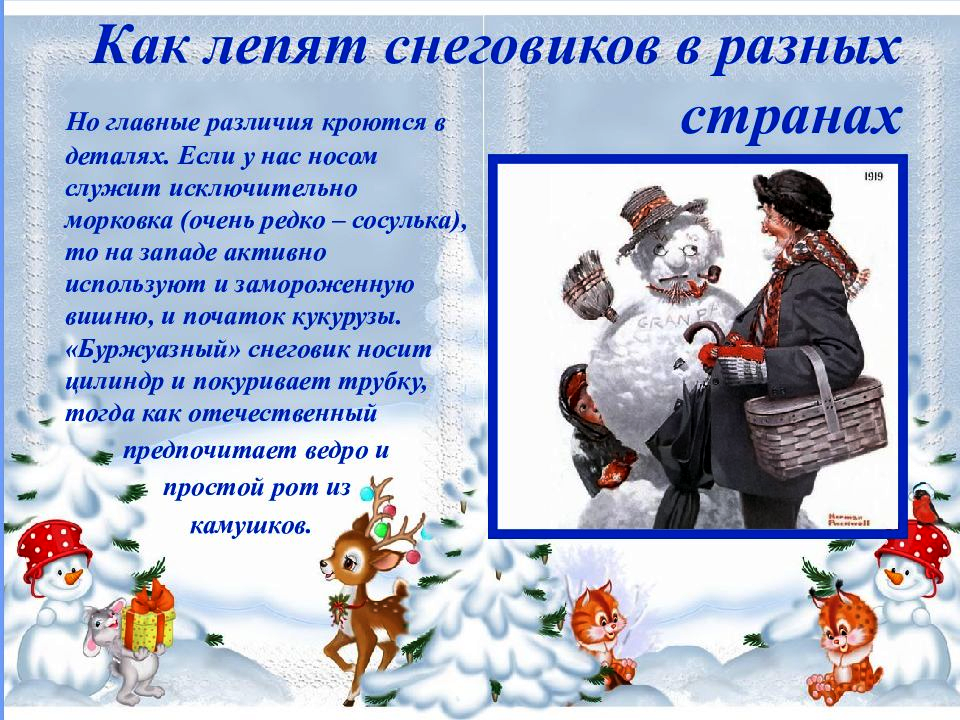 Проект день рождение снеговика в подготовительной группе