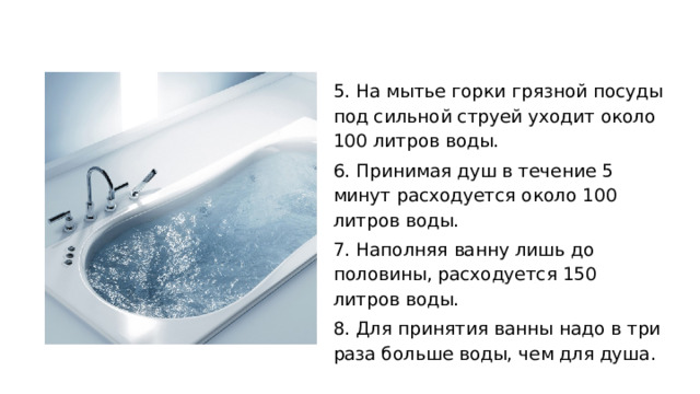 Презентация на НПК по теме доклада "Разумное использование воды