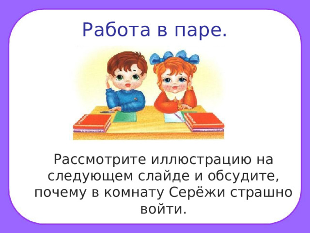 Темы для проекта в паре Разработка урока окружающего мира "Домашние опасности"