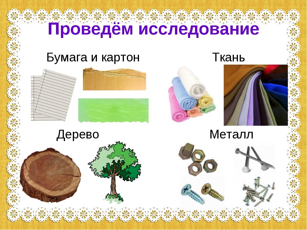 Из чего сделаны предметы