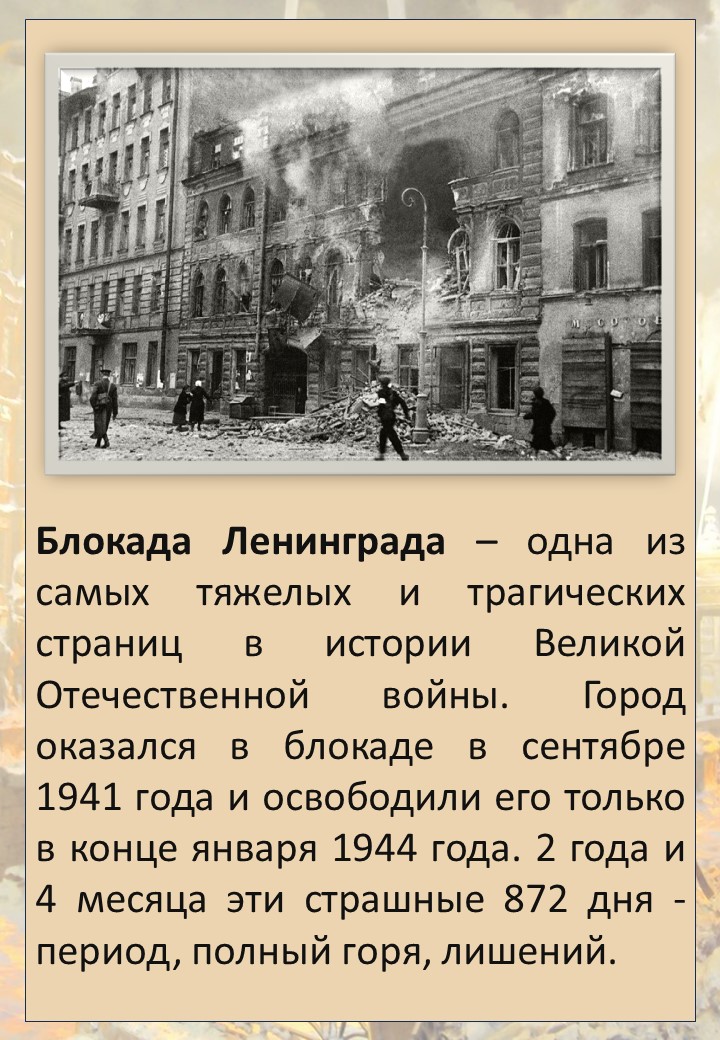 Папка-передвижка "27 января – День полного освобождения Ленинграда от ...