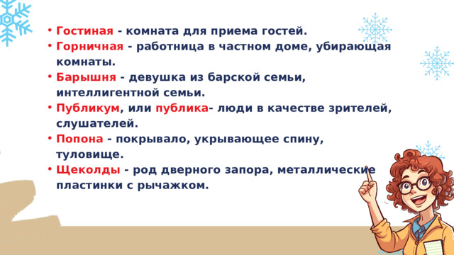 На шум прибежала из барышниных комнат горничная дуняша