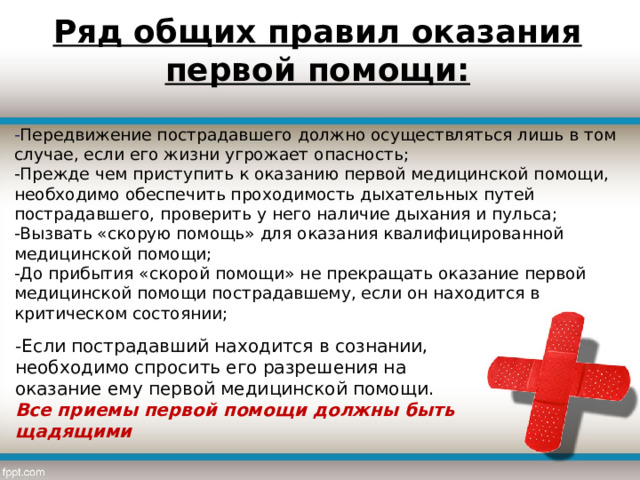 Помощь при неотложных состояниях обж 8 класс