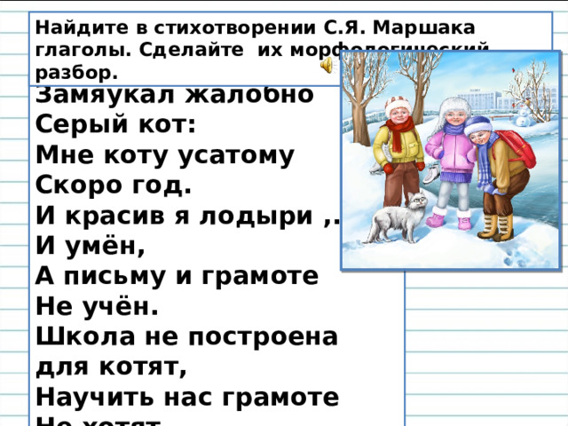 Под столом у нас не мяукали а жалобно пищали три слепых котенка части речи указать