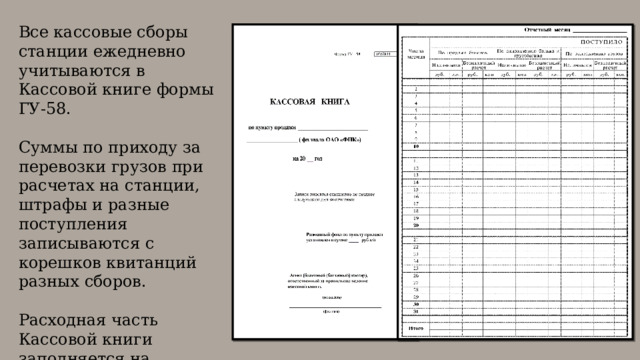 Презентация Учет и отчетность по перевозкам