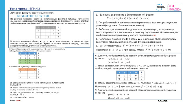 Тема урока. ЕГЭ №2 Ответ: cdba. 