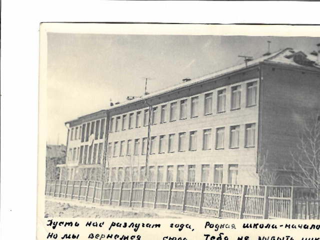 В 1963году в поселке открывается средняя школа N° 15. Руководил школой Полятыкин Павел Антонович, который был назначен директором еще при строительстве школы. Он был бессменным директором 25 лет до 1988 года. 