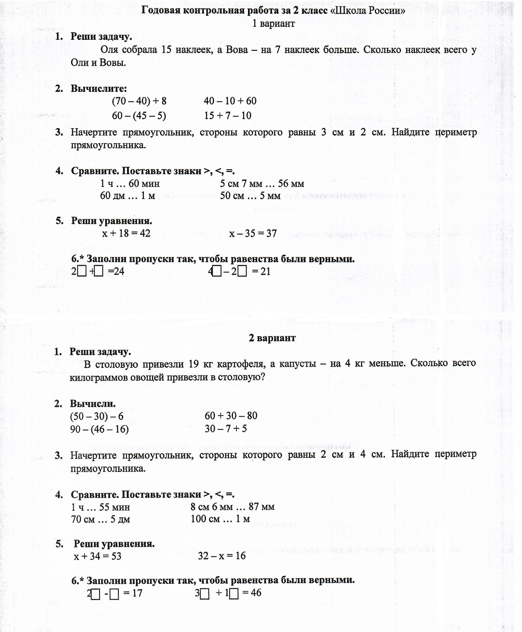 Годовая контрольная работа по математике