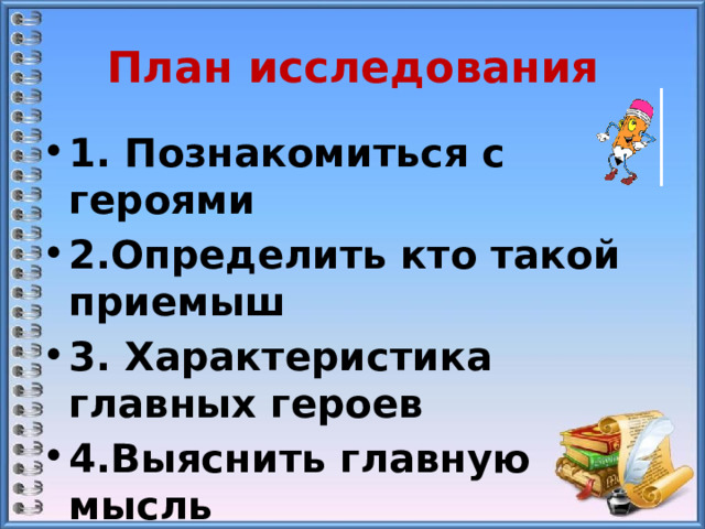 Приемыш - краткое содержание для читательского дневника