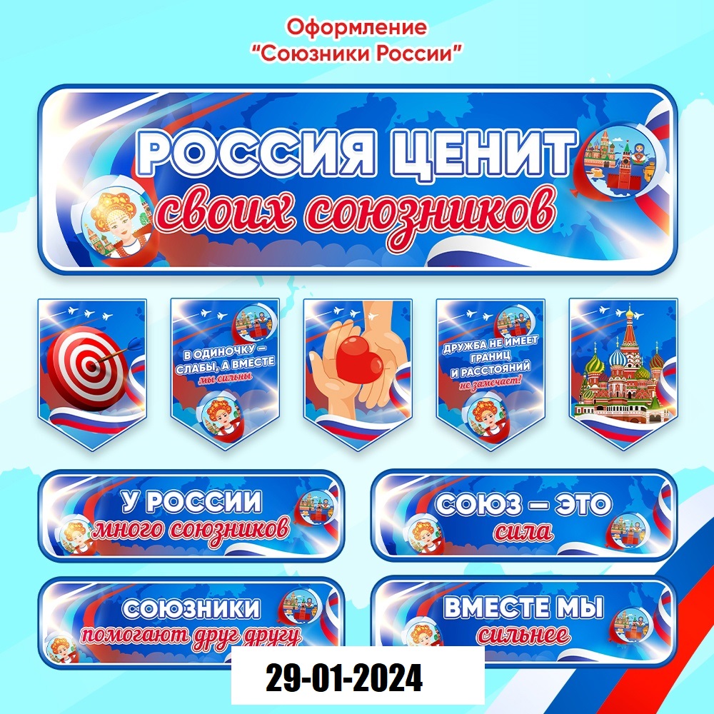 Разговоры о важном 29 января 2024 скачать материалы для 1-11 классов