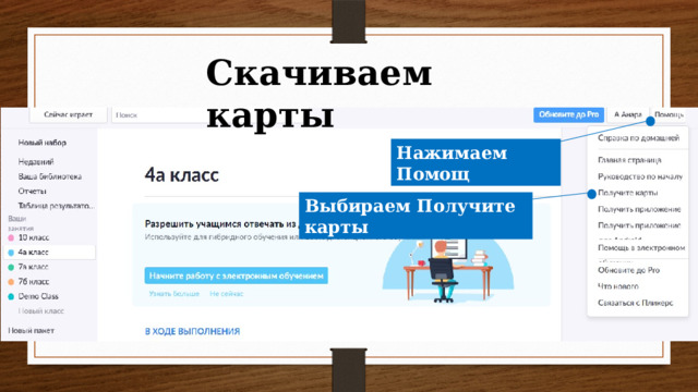 Скачиваем карты Нажимаем Помощ Выбираем Получите карты 