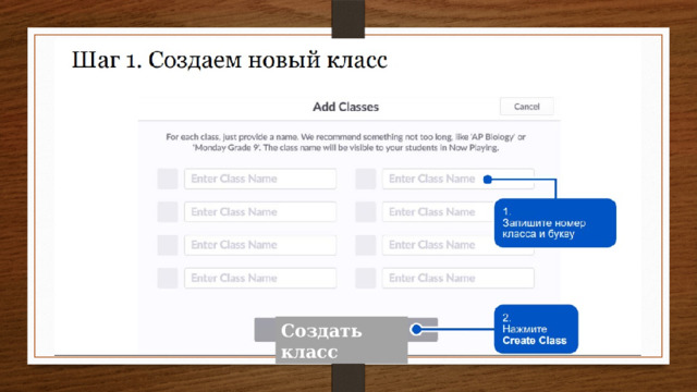 Создать класс 