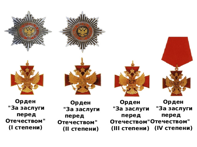 Орден 