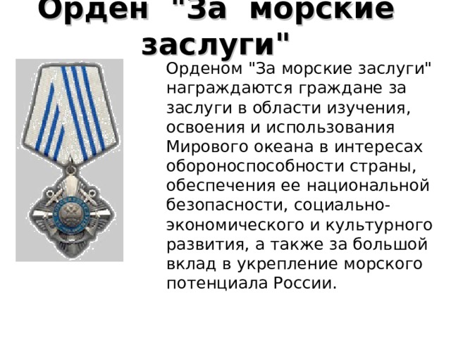 Орден  