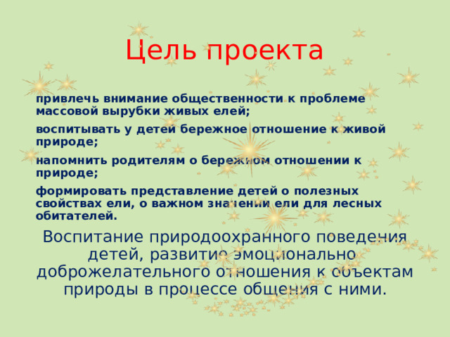 Значения ели
