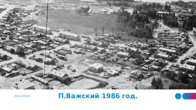 BIG IMAGE П.Важский 1986 год. ADD A FOOTER 1 