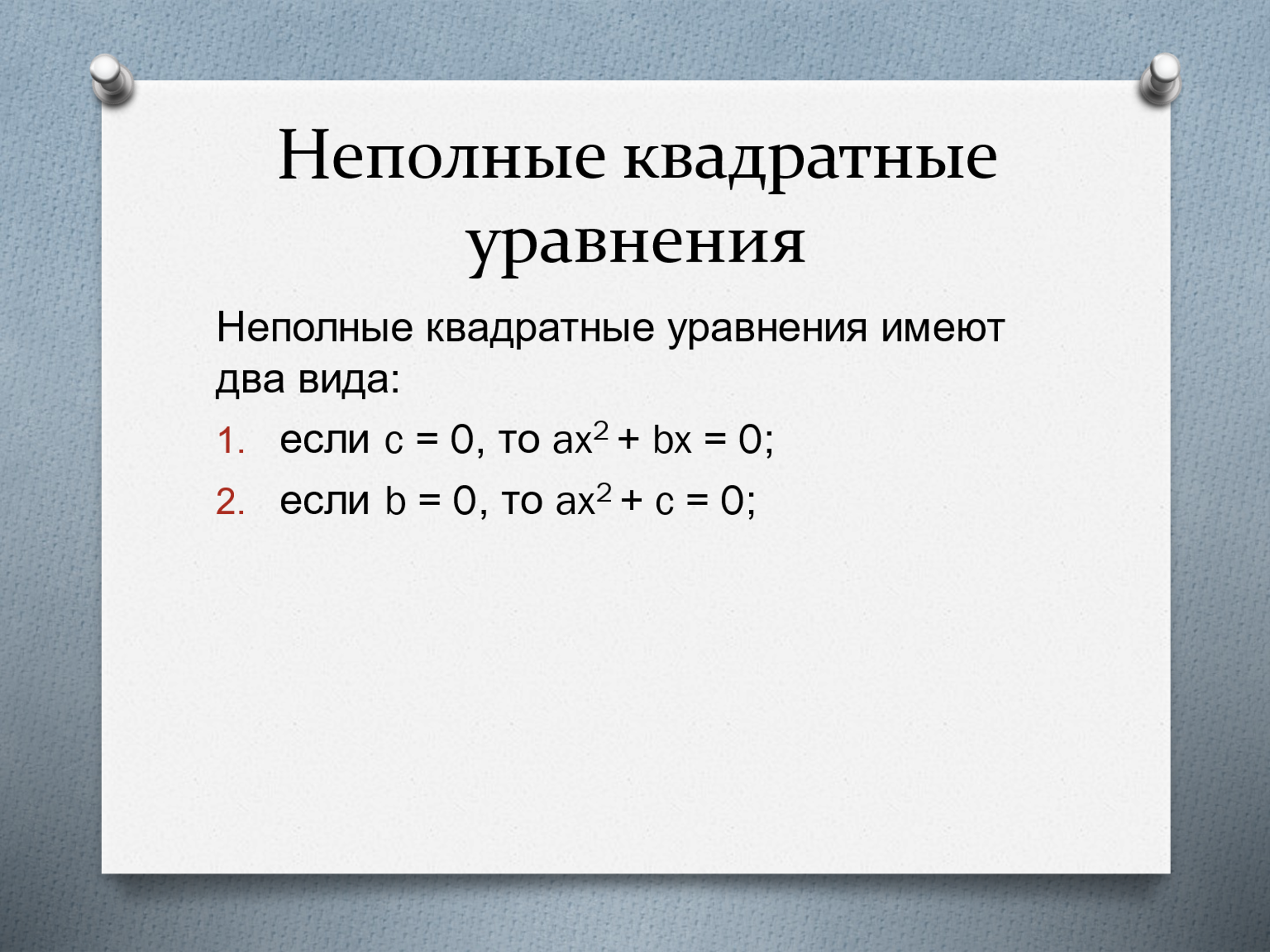 План-конспект урока по алгебре 