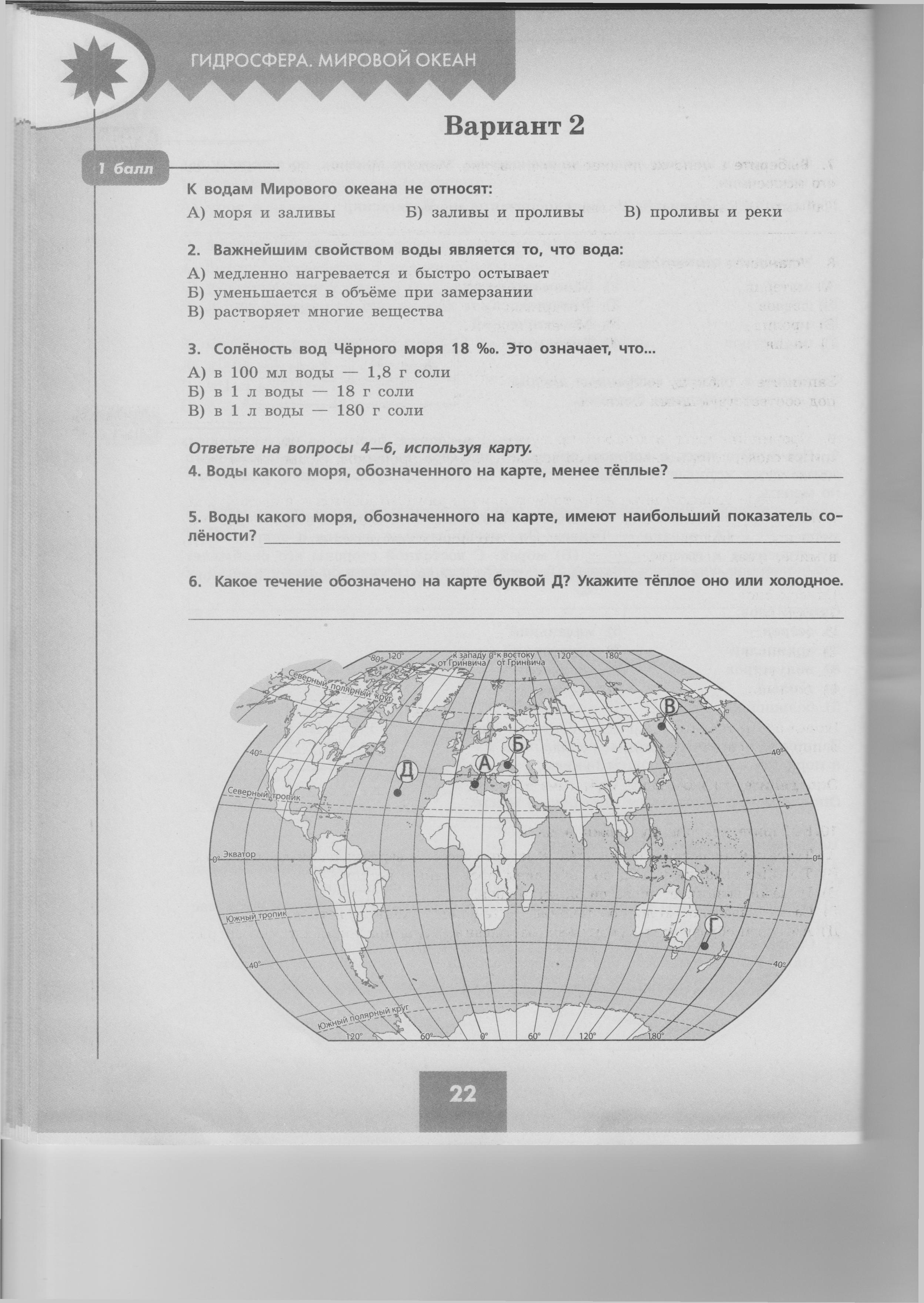 Итоговая контрольная работа по географии для 6 класса