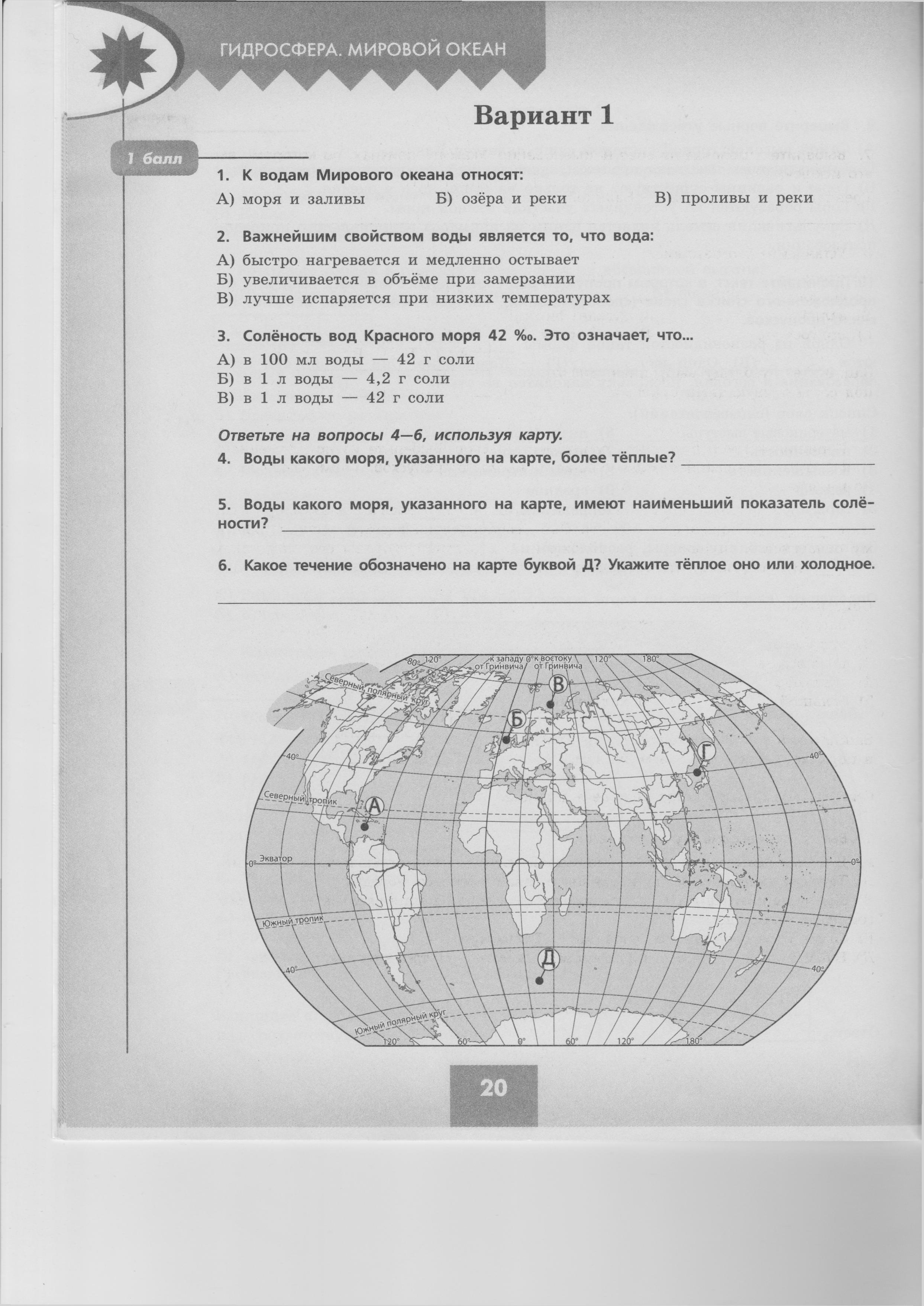 Итоговая контрольная работа по географии для 6 класса