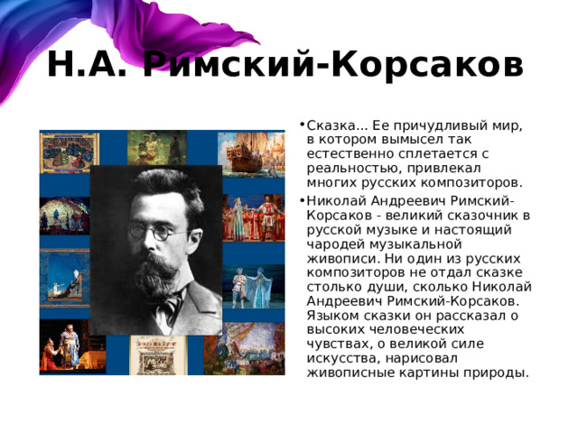 "Восточная тематика в творчестве русских композиторов"