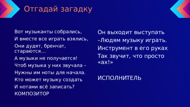 Чувствуя большое дружеское внимание зала он стал говорить медленнее речь его звучала увереннее