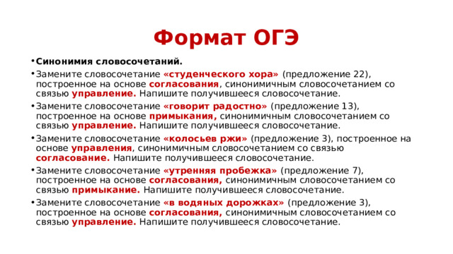 Замените словосочетание школьный зал построенное на основе согласования синонимичным словосочетанием