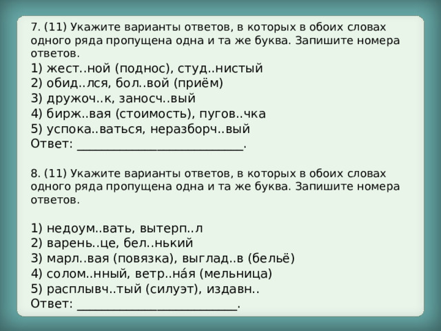 Презентация к уроку русского языка в 11 классе "Орфографическая разминка."