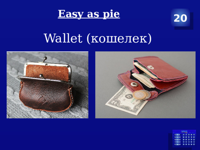Easy as pie   20 Wallet (кошелек) 