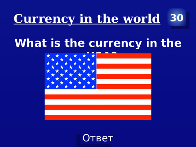 Сurrency in the world 30 What is the currency in the USA? 
