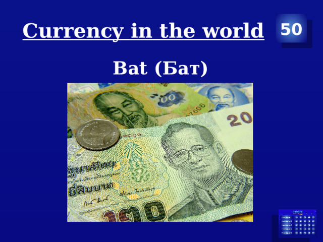 Сurrency in the world 50 Bat (Бат) 