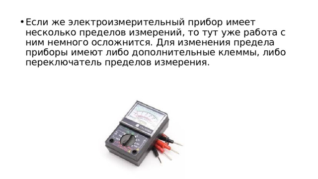 Электроизмерительные приборы - Физика - Презентации - СУЗ