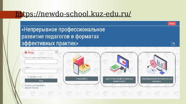 https://newdo-school.kuz-edu.ru/ 
