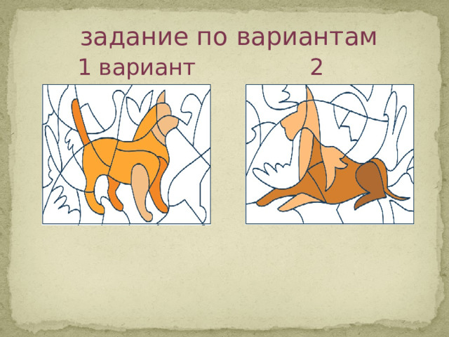 задание по вариантам  1 вариант 2 вариант 