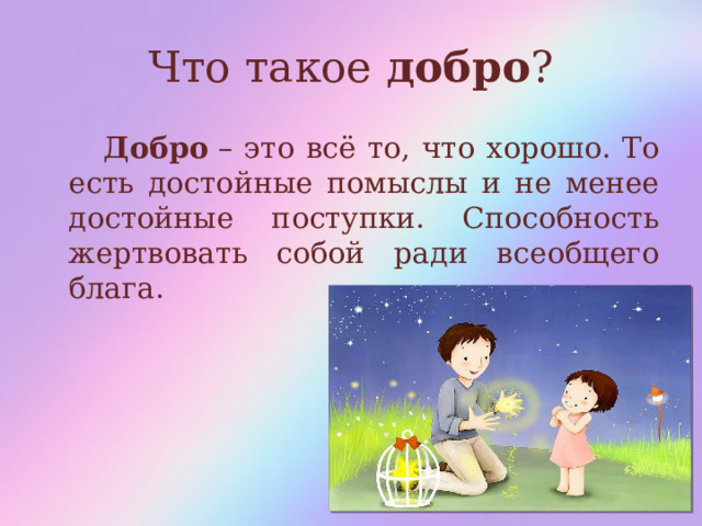Презентация к внеурочному занятию на тему "Свобода"