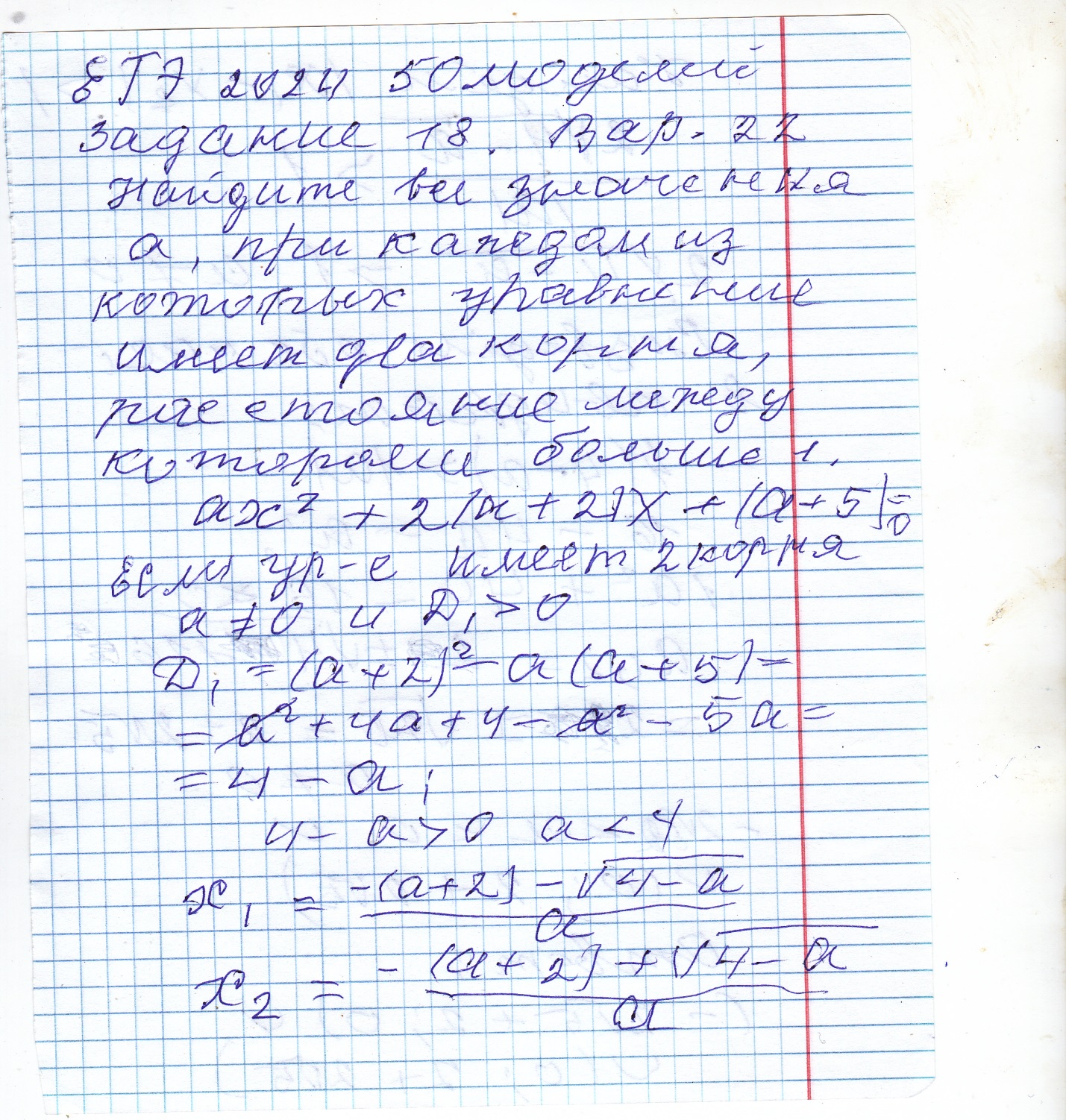ЕГЭ 2024 вариант 22 задание 18 (36 вариантов)
