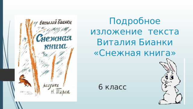 Изложение 9 класс хороших книг