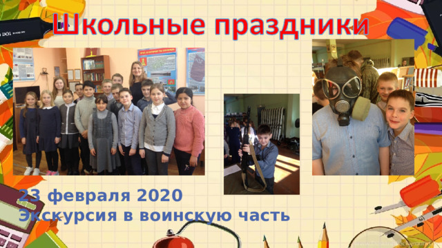 23 февраля 2020 Экскурсия в воинскую часть 