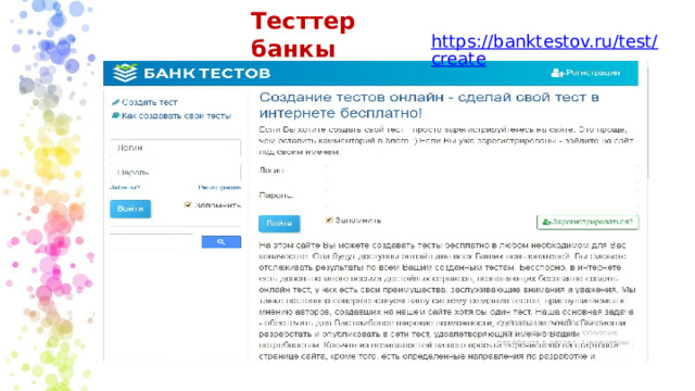 Тесттер банкы https://banktestov.ru/test/create 