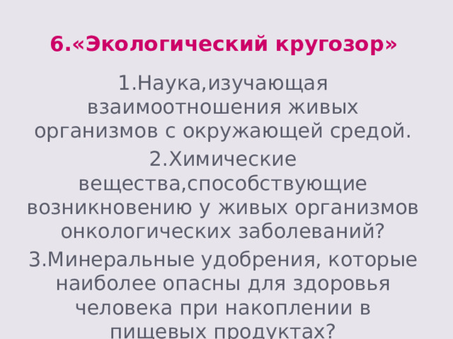 Общие химические знания 2. Как называют вещества, которые состоят из атомов металла и кислотного остатка? кислоты 