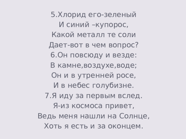 Неорганическая  химия 1. Сейчас этот металл широко распространен, но в 1855 г. на Всемирной выставке его демонстрировали как материал для ювелирных украшений, который ценился дороже золота. Что это за металл? алюминий 
