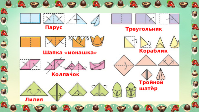Тройной шатёр Лилия Парус Треугольник Кораблик Шапка «монашка» Колпачок 