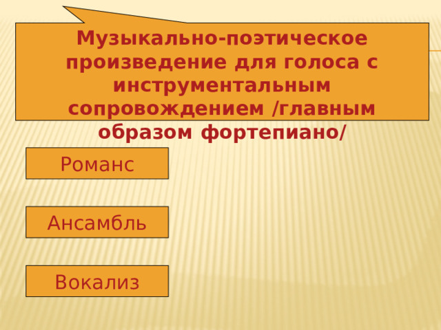 Природа в музыке примеры вокальных произведений