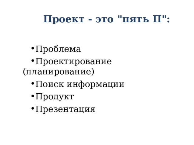 Проект - это 