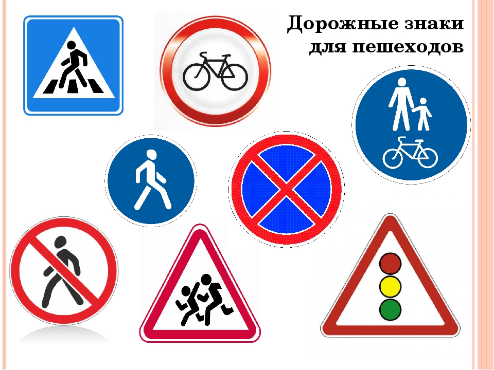 Знаки пдд картинки распечатать