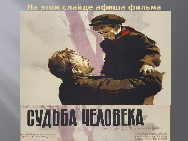 Команда проекта судьба человека
