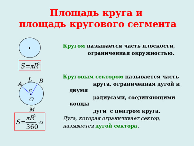 Часть периметра живого сечения ограниченная твердыми стенками называется тест