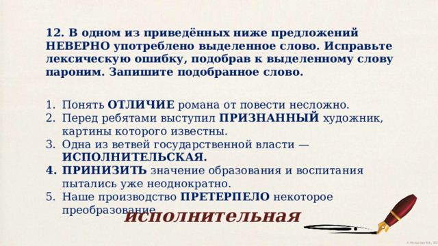 В каком предложении неправильно употреблено выделенное слово