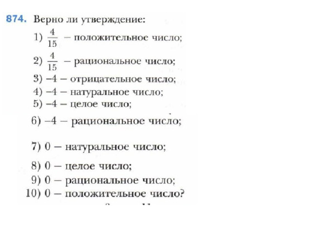 Рациональные числа Целые числа Дробные числа Положительные и отрицательные Множество рациональных чисел Q 