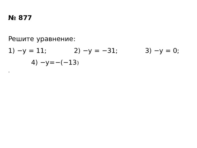 № 875 Выберите из чисел 1) натуральные;  2) целые;  3) положительные;  4) неположительные;  5) целые отрицательные;  6) дробные неотрицательные. 